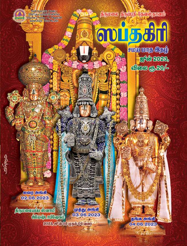 Tamil Sapthagiri June 2023